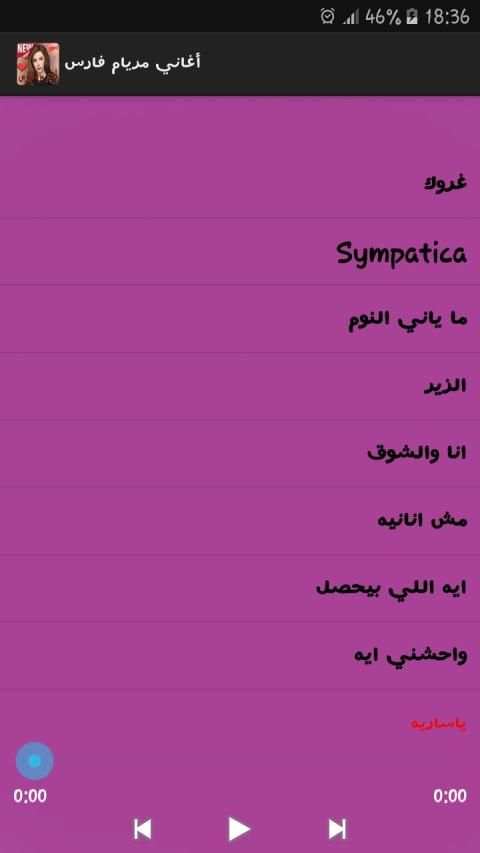 ميريام فارس 2019 Myriam Fares‎‎
‎ screenshot 3