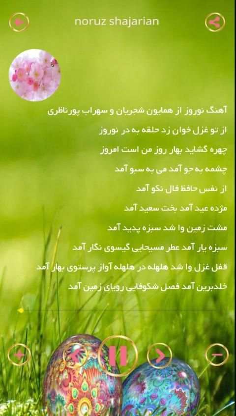 آهنگ های شاد نوروز و عید
‎ скриншот 1