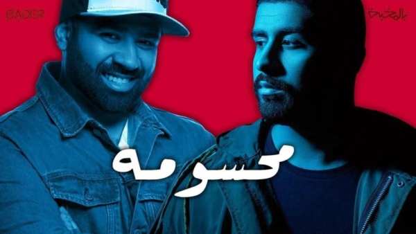 بدر الشعيبي - بشار الشطي: محسومة - بدون انترنت
‎ скриншот 5