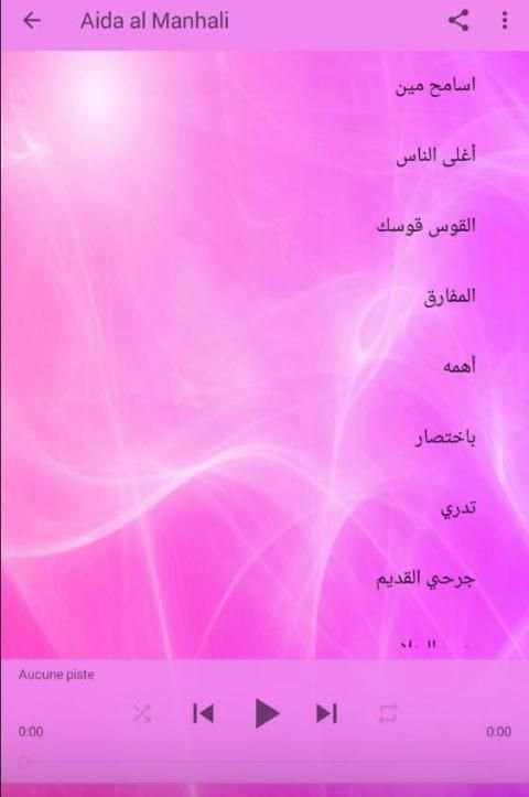اغاني عيضه المنهالي بدون نت Aida al Manhali
‎ screenshot 1