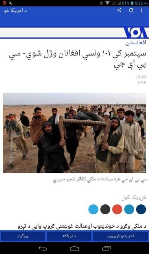 VOA Pashto News | د امریکا غږ
‎ screenshot 2