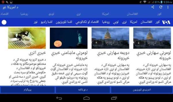 VOA Pashto News | د امریکا غږ
‎ screenshot 1
