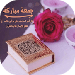 جمعة مباركة بالصور
‎ иконка
