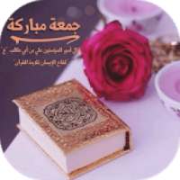 جمعة مباركة بالصور
‎ on 9Apps