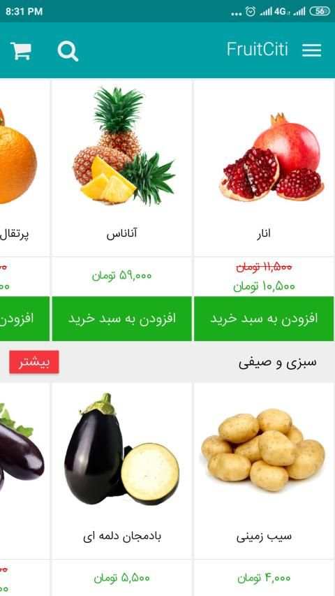 شهر میوه - FruitCiti
‎ screenshot 4