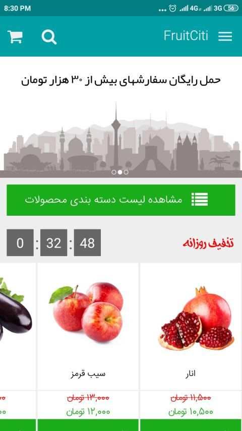 شهر میوه - FruitCiti
‎ screenshot 5