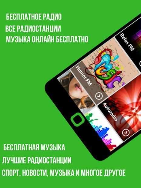 радио дача скачать screenshot 5