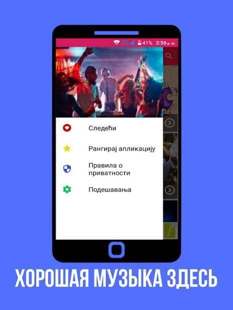 радио дача скачать screenshot 2