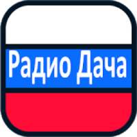 радио дача скачать