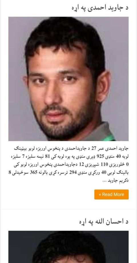Afghan Cricket News screenshot 2