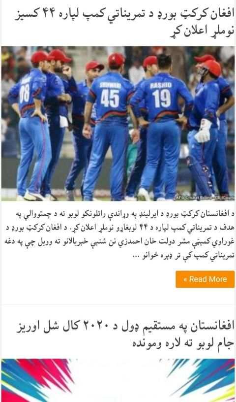 Afghan Cricket News screenshot 1