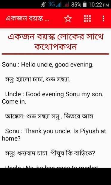 ইংরেজি কথোপকথন 4 تصوير الشاشة