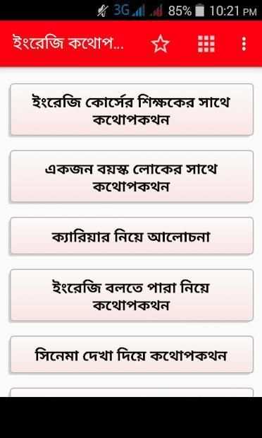 ইংরেজি কথোপকথন 5 تصوير الشاشة