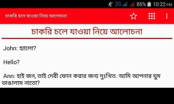 ইংরেজি কথোপকথন 2 تصوير الشاشة