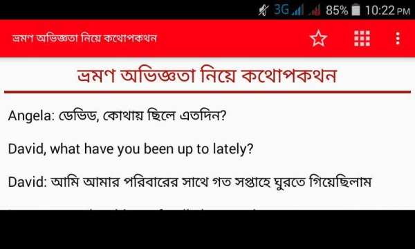 ইংরেজি কথোপকথন 1 تصوير الشاشة