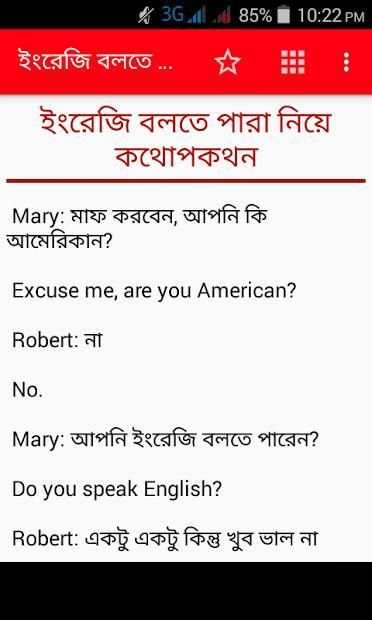 ইংরেজি কথোপকথন 3 تصوير الشاشة