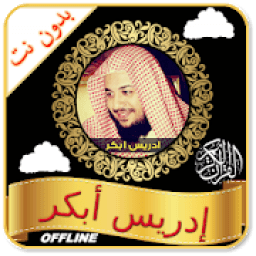 Idris Abkar Offline Quran mp3 &amp; Read icon