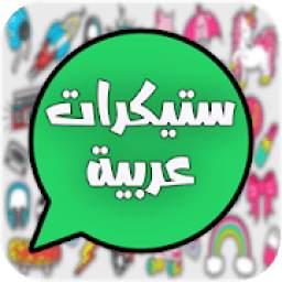 WAStickers-ستيكرات عربية 1.0.3