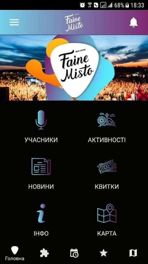 Файне Місто 2018 screenshot 6