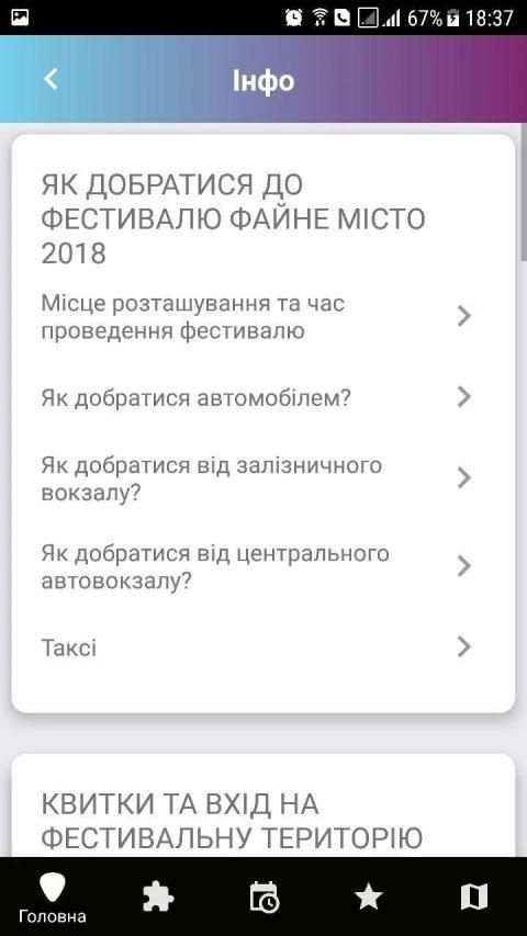 Файне Місто 2018 screenshot 2