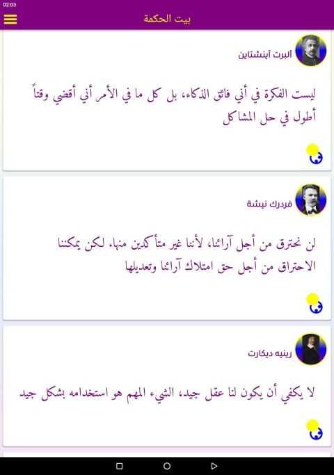 بيت الحكمة
‎ screenshot 4