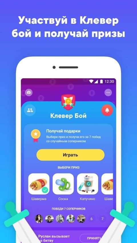 Клевер — игра с призами screenshot 3