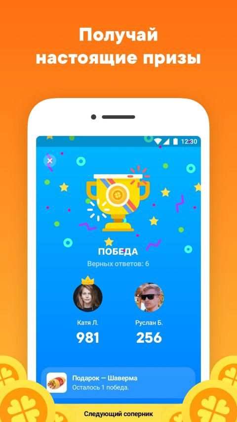Клевер — игра с призами screenshot 1