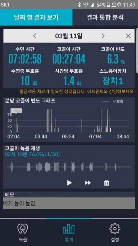 SnoCure screenshot 9