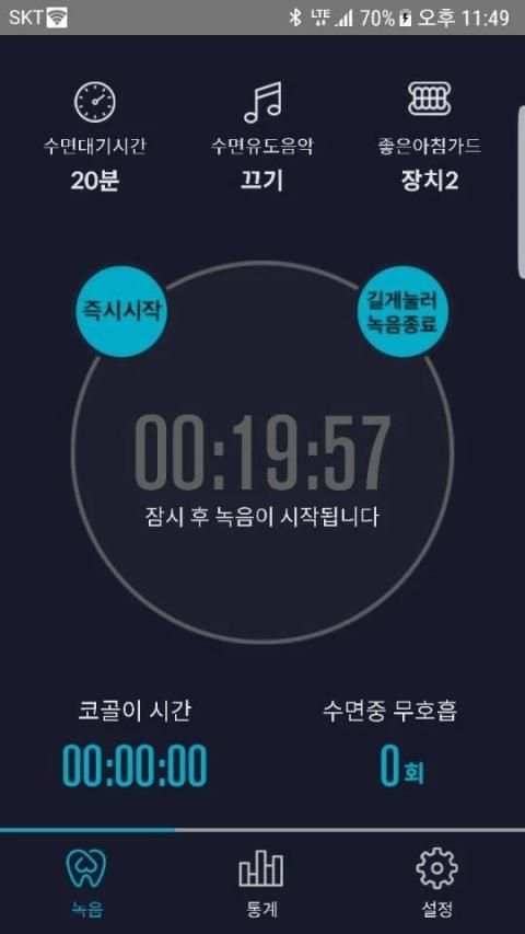 SnoCure screenshot 11