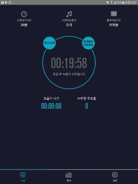 SnoCure screenshot 5
