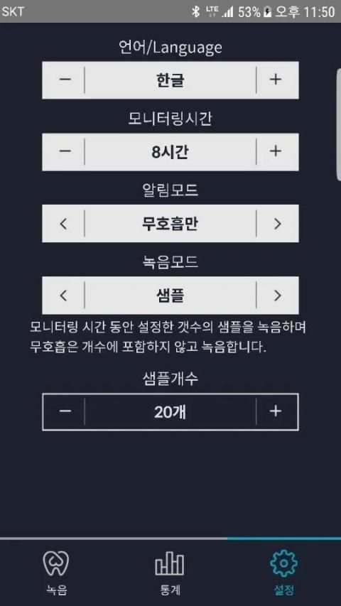 SnoCure screenshot 6