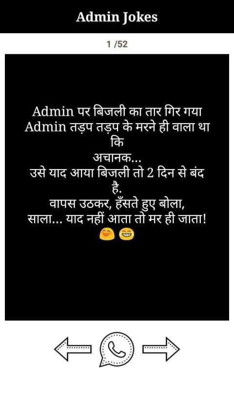 Hindi Jokes screenshot 3