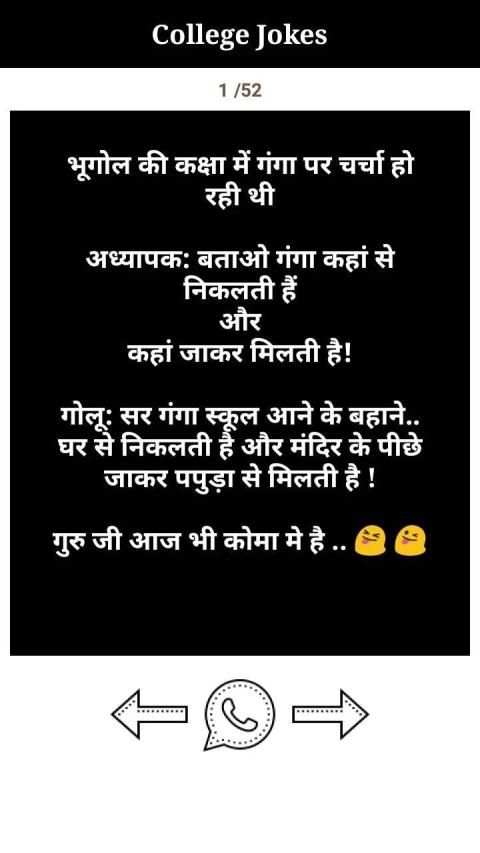 Hindi Jokes स्क्रीनशॉट 5