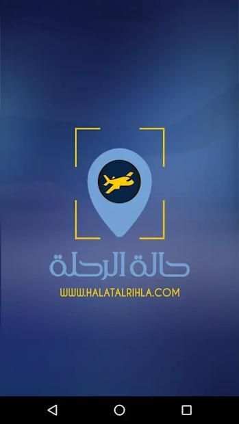 حالة الرحلة
‎ screenshot 6
