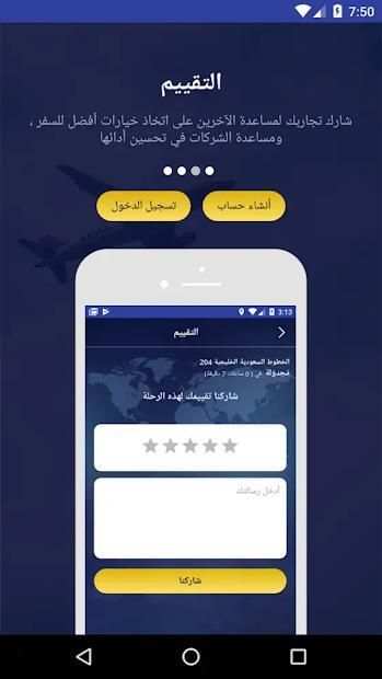 حالة الرحلة
‎ screenshot 2