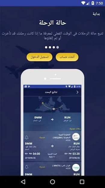 حالة الرحلة
‎ screenshot 1