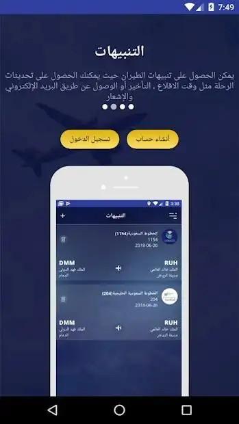 حالة الرحلة
‎ screenshot 3