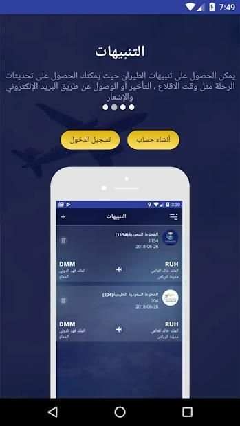حالة الرحلة
‎ screenshot 3