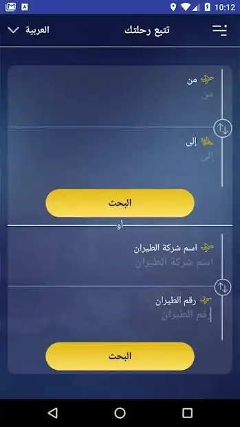 حالة الرحلة
‎ screenshot 4