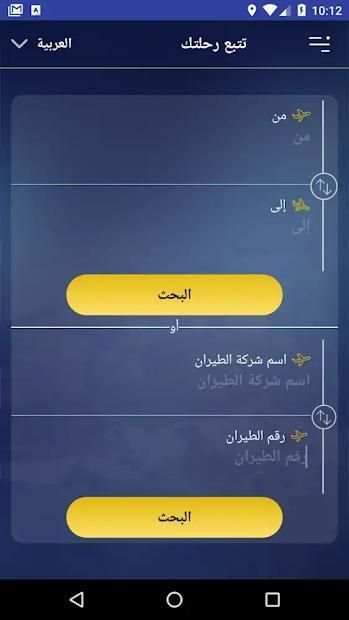 حالة الرحلة
‎ screenshot 4