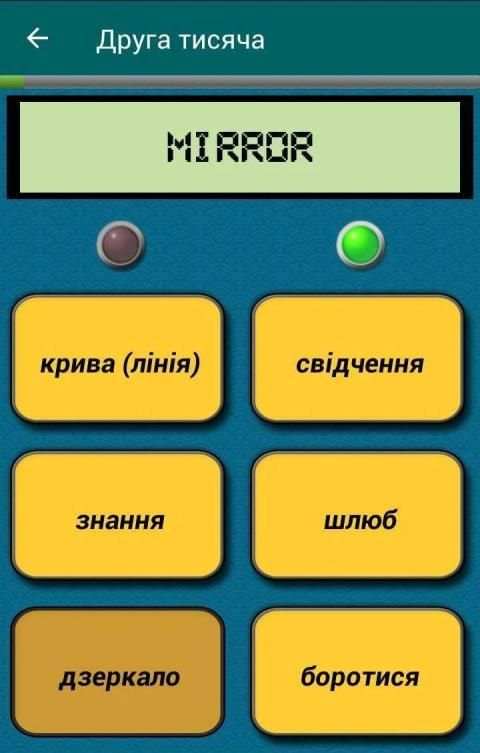 1000 слів (середній рівень) स्क्रीनशॉट 3