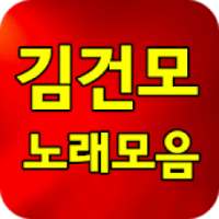 김건모 노래모음 - 7080 노래모음 on 9Apps