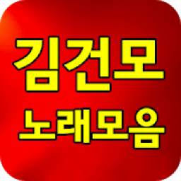 김건모 1.0
