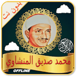 Minshawi Full Quran mp3 Offline - Read &amp; Listen icon