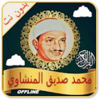 Minshawi Full Quran mp3 Offline - Read & Listen