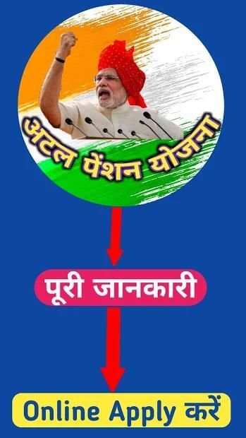 Atal Pension Yojana Info & Apply Online स्क्रीनशॉट 1