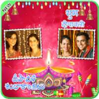 Diwali Photo Frames Dual Telugu