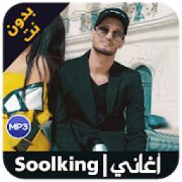 Chansons Soolking 2019 1.5