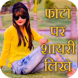 Photo Pe Shayri Likhe आइकन