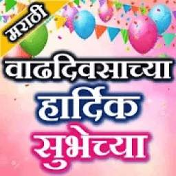 Marathi Birthday Photo Frames & Birthday Wish App